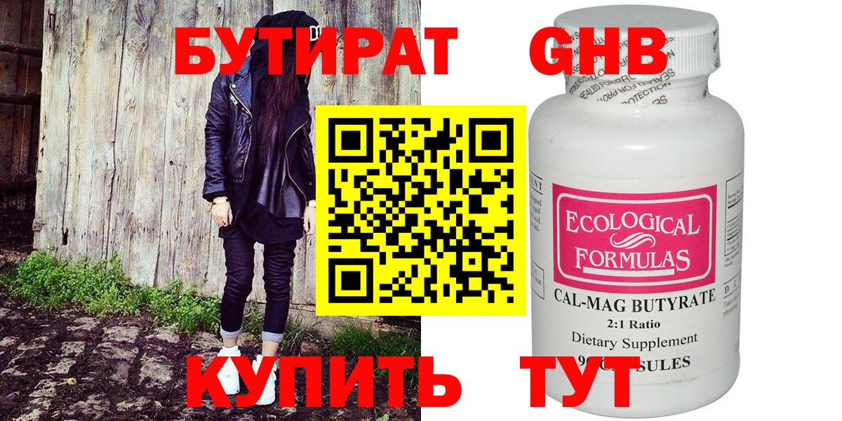 Кириши  БУТИРАТ  Вход с VPN  БУТИРАТ бутандиол 