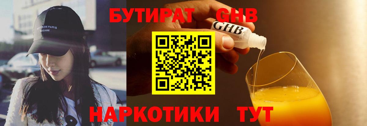 Бутират вода Кириши