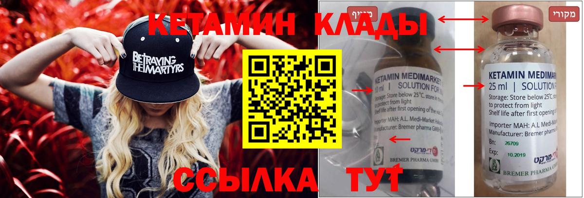 Кетамин ketamine  Кетамин ketamine  Кириши  Вход с VPN 